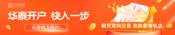 华泰期货：地缘因素导致原料供应担忧，烯烃系品种昨日大幅上涨
