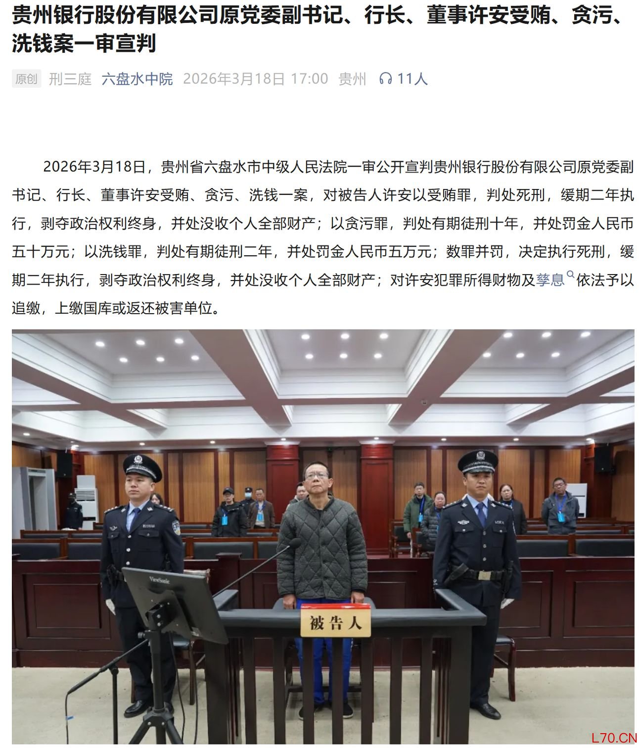 图片来源：六盘水中院微信公众号