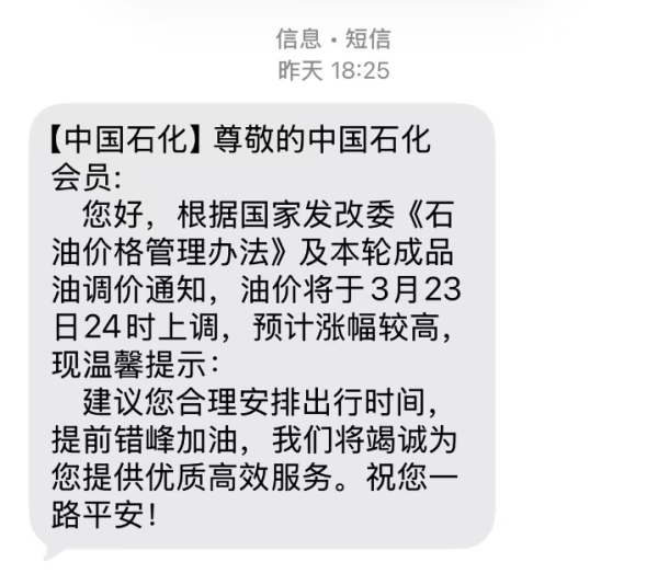 “预计涨幅较高”！今晚24时，国内油价调整