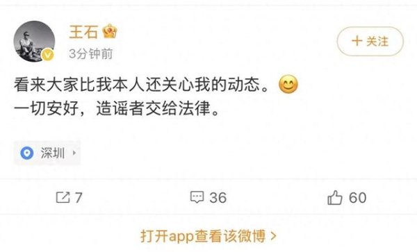 王石田朴珺夫妇回应“被抓”传闻：一切安好，造谣者交给法律