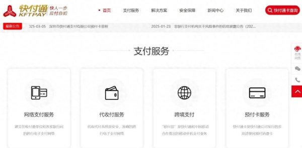 违反商户、账户及清算管理规定 深圳快付通支付被罚127万余元