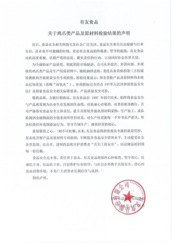 “鸡爪第一股”再发声！所有受检产品及原材料均未检出过氧化氢