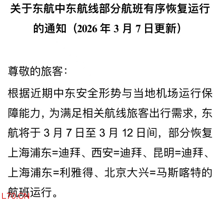 东航.png