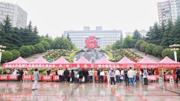 贵州开展《信访工作条例》实施四周年集中宣传活动