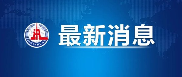 我使馆再次提醒：摒弃侥幸心理，尽快回国或转移撤离