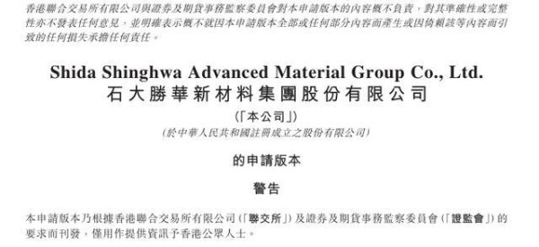 利润四年连降、行业回暖期“掉队”，定增不足一年的石大胜华又赴港IPO融资