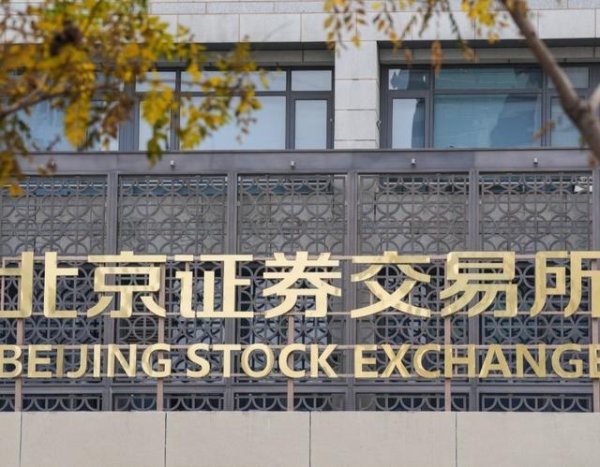 北交所观察丨北证50收盘涨2.5% 九成股票上涨