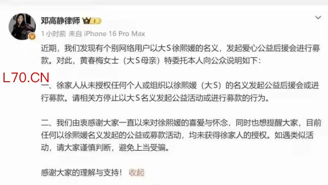 大S母亲提醒勿上当受骗 警惕假借公益名义