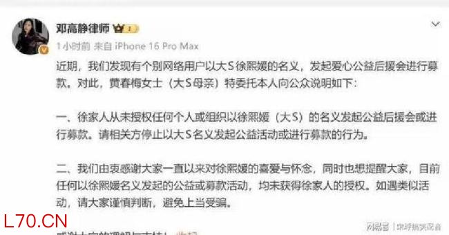大S母亲提醒勿上当受骗 警惕假借公益名义