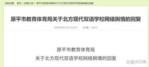 山西通报女生遭同学殴打 官方回应三次冲突经过