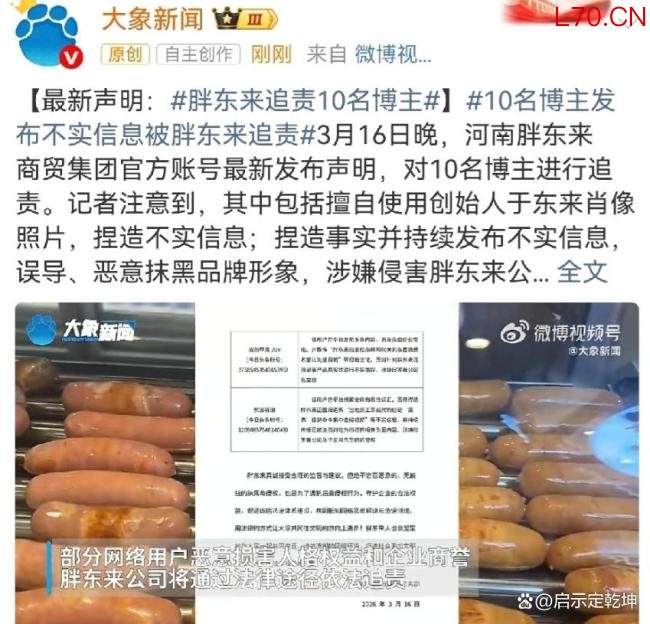 胖东来声明追责10名博主 硬气维权获赞