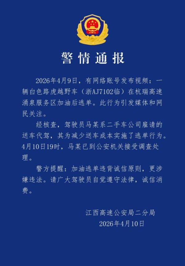 司机开路虎车加油逃单后续 代驾为省成本逃单