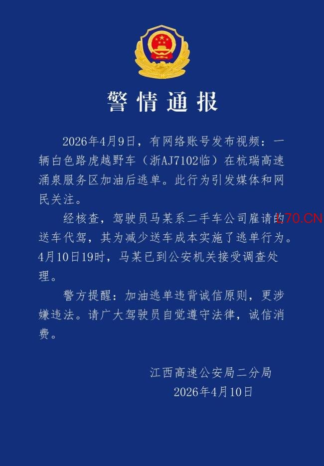司机开路虎车加油逃单后续
