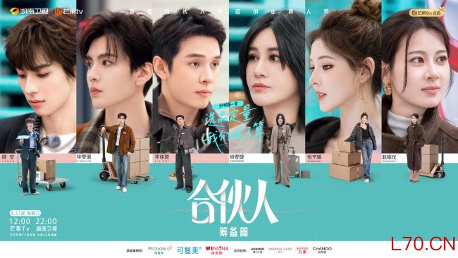 《合伙人》筹备篇开播 六位青春创业人集体“开荒”！
