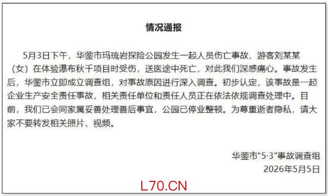 女子秋千坠亡运营机构仅2人参保 安全预警被漠视