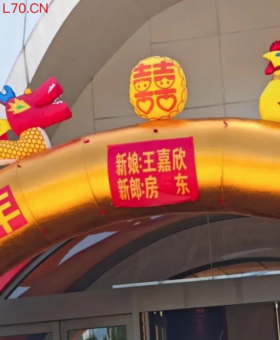 女子结婚 新郎名叫“房东”引热议