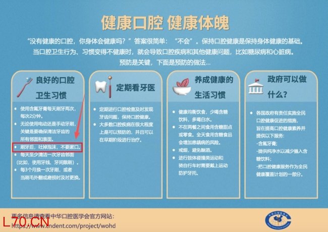 今天起 刷牙请调整一下