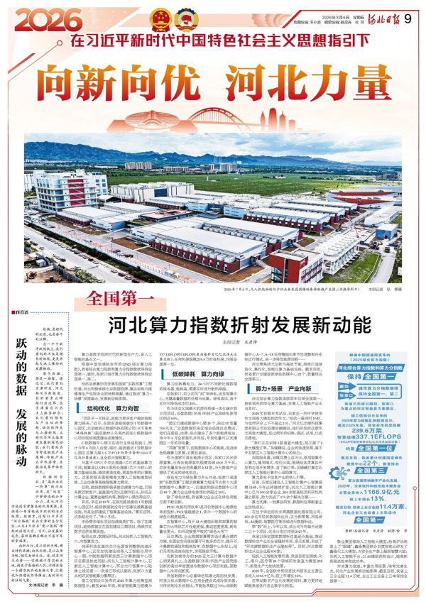 向新向优 河北力量丨刊首语：跃动的数据 发展的脉动