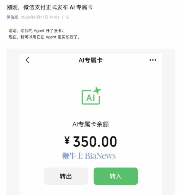微信支付正式发布AI专属卡