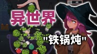 克苏鲁+小丑牌:超爽策略肉鸽 用宇宙大锅 爆炒古神！