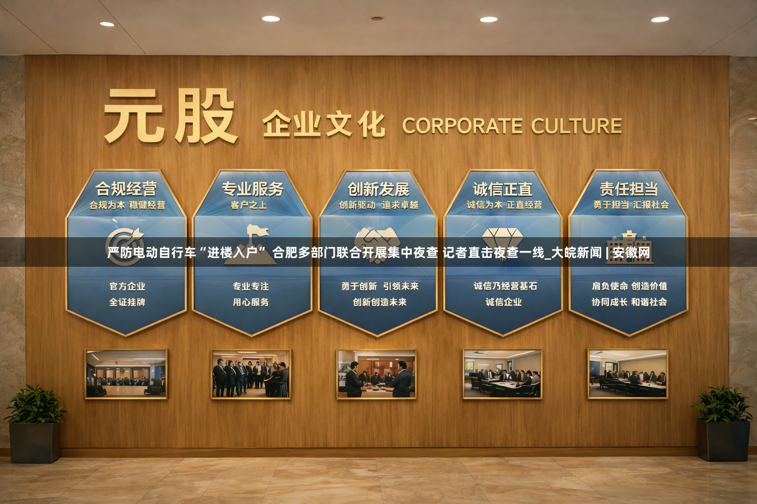 严防电动自行车“进楼入户” 合肥多部门联合开展集中夜查 记者直击夜查一线_大皖新闻 | 安徽网