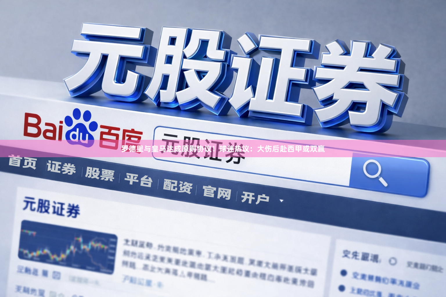罗德里与皇马达成原则协议！球迷热议：大伤后赴西甲或双赢