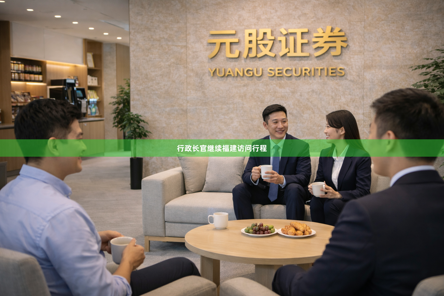 行政长官继续福建访问行程