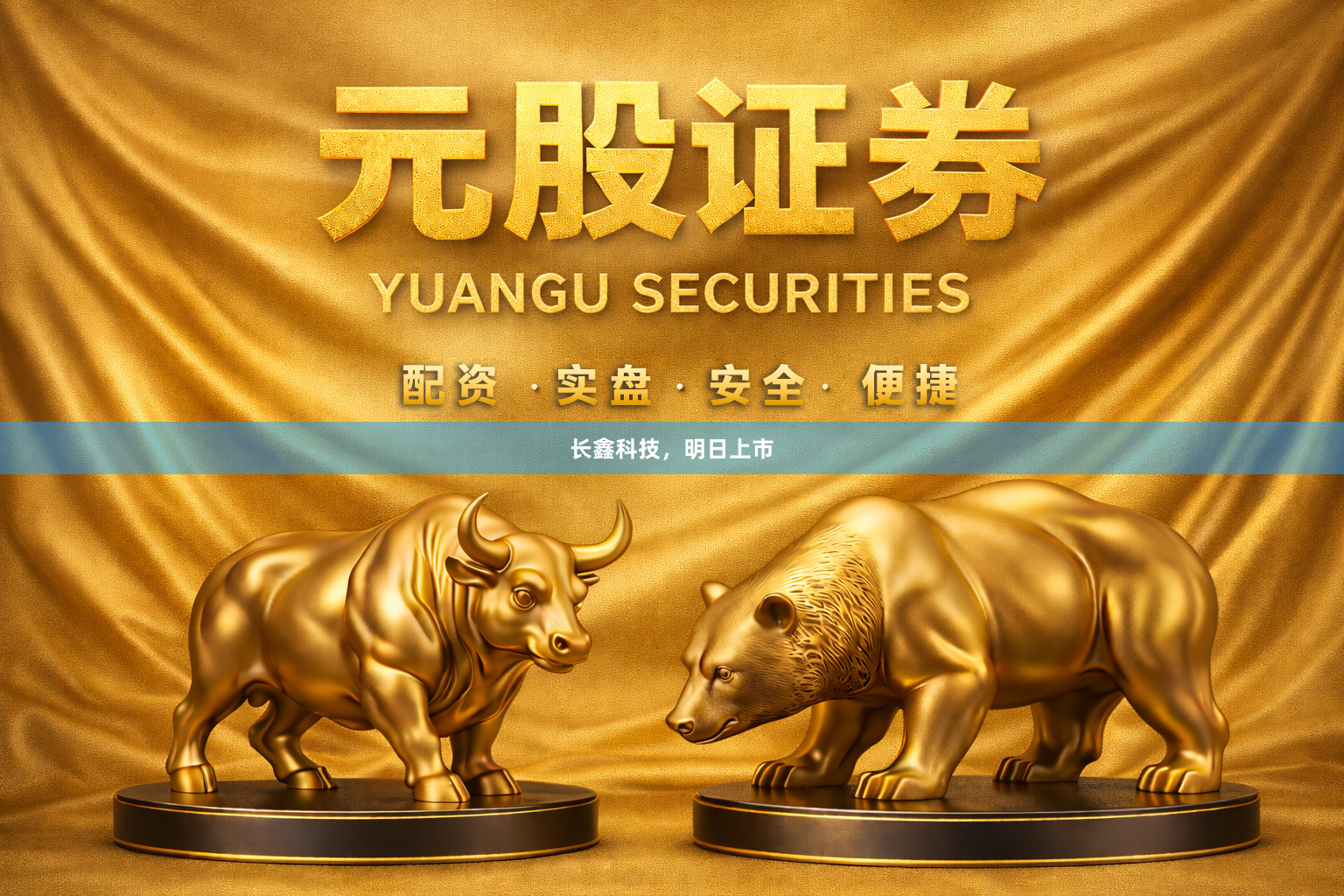 长鑫科技，明日上市