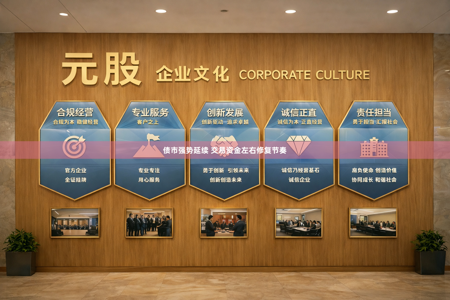 债市强势延续 交易资金左右修复节奏