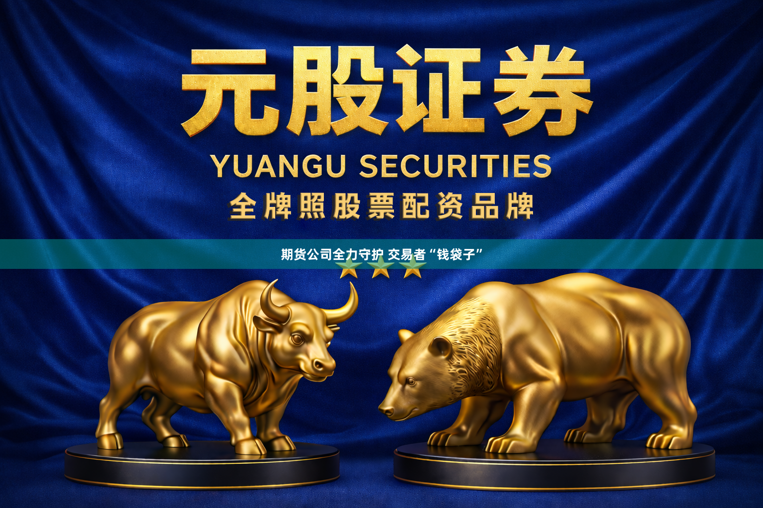 期货公司全力守护 交易者“钱袋子”