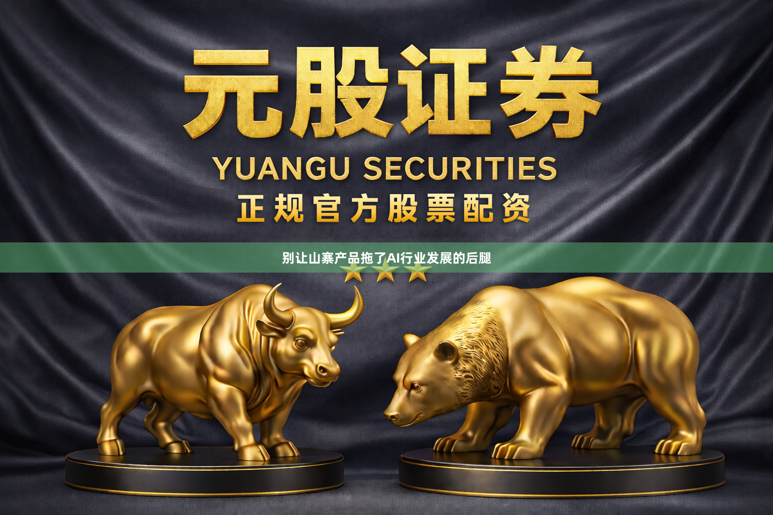 别让山寨产品拖了AI行业发展的后腿