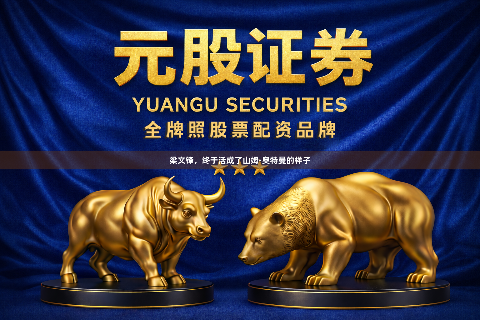 梁文锋，终于活成了山姆·奥特曼的样子