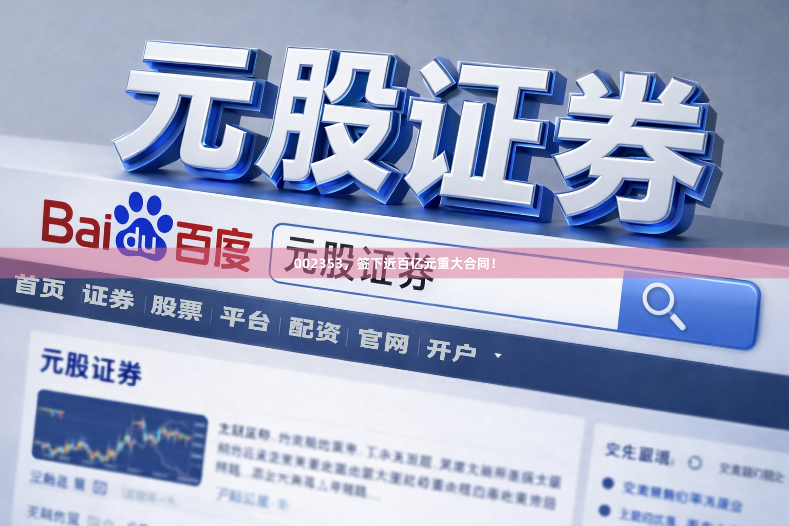 002353，签下近百亿元重大合同！