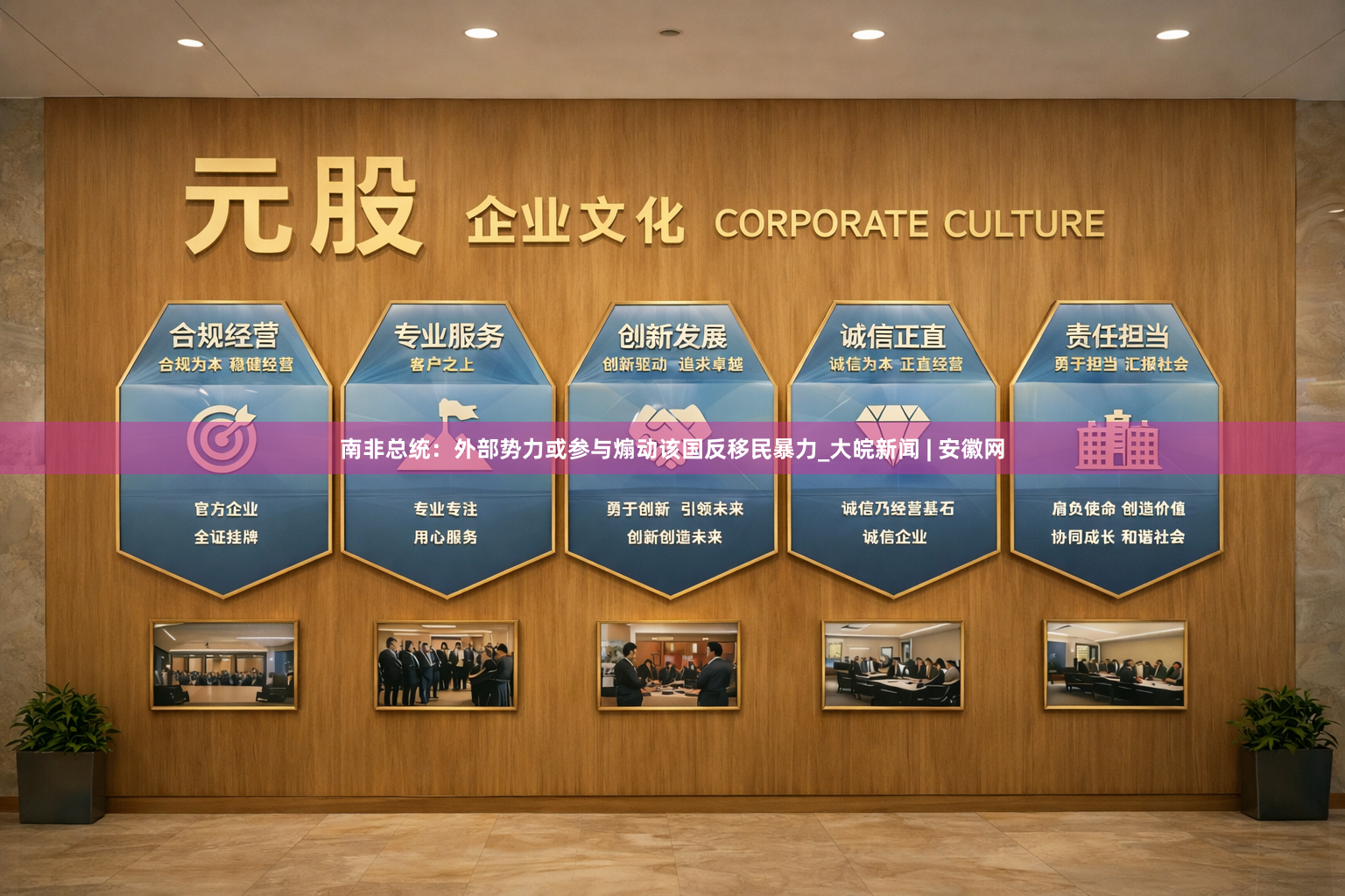 南非总统：外部势力或参与煽动该国反移民暴力_大皖新闻 | 安徽网