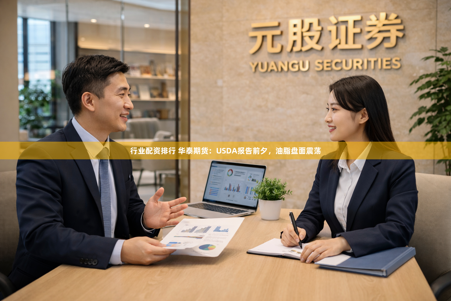 行业配资排行 华泰期货：USDA报告前夕，油脂盘面震荡
